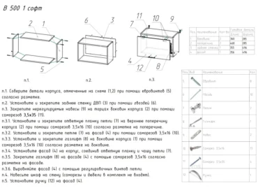 Шкаф секционный верхний Мира 50см фото 2
